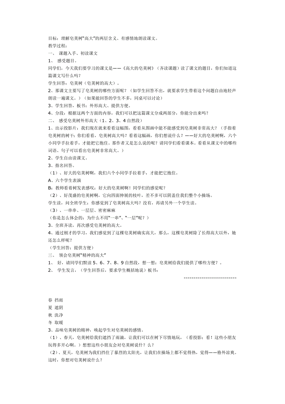 沿海版语文高大的皂荚树教学设计_第2页