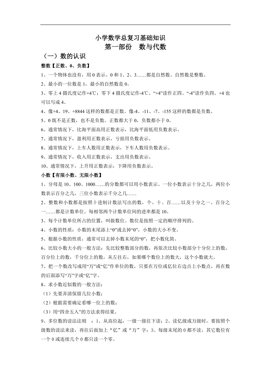 青岛版五四制小学数学总复习基础知识_第1页