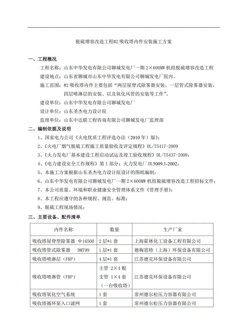 吸收塔内件安装施工方案_第3页