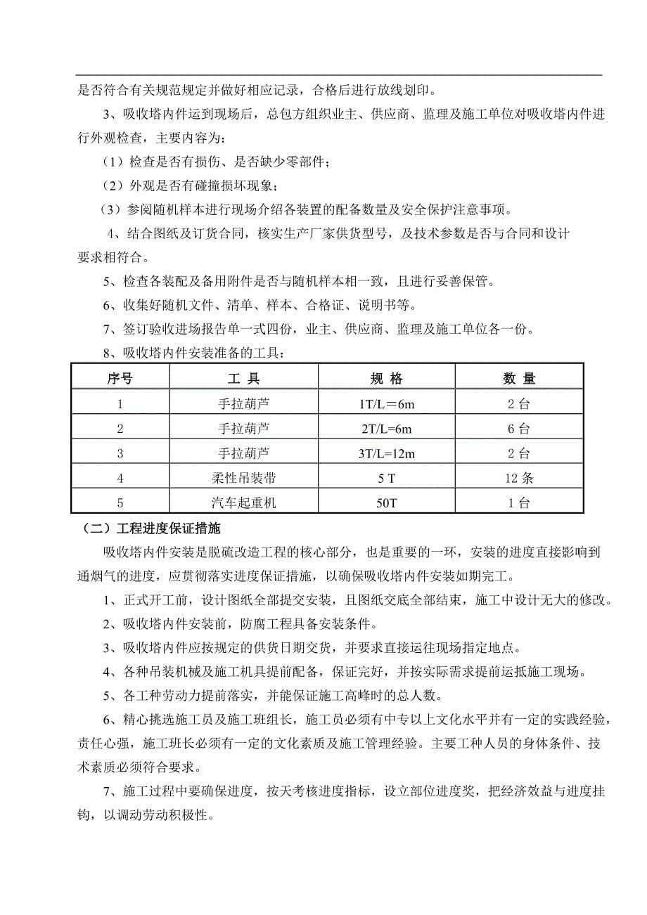 吸收塔内件安装施工方案_第5页