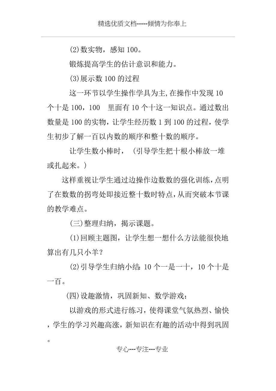 一年级数学下册《100以内数的认识》教学设计(共4页)_第3页