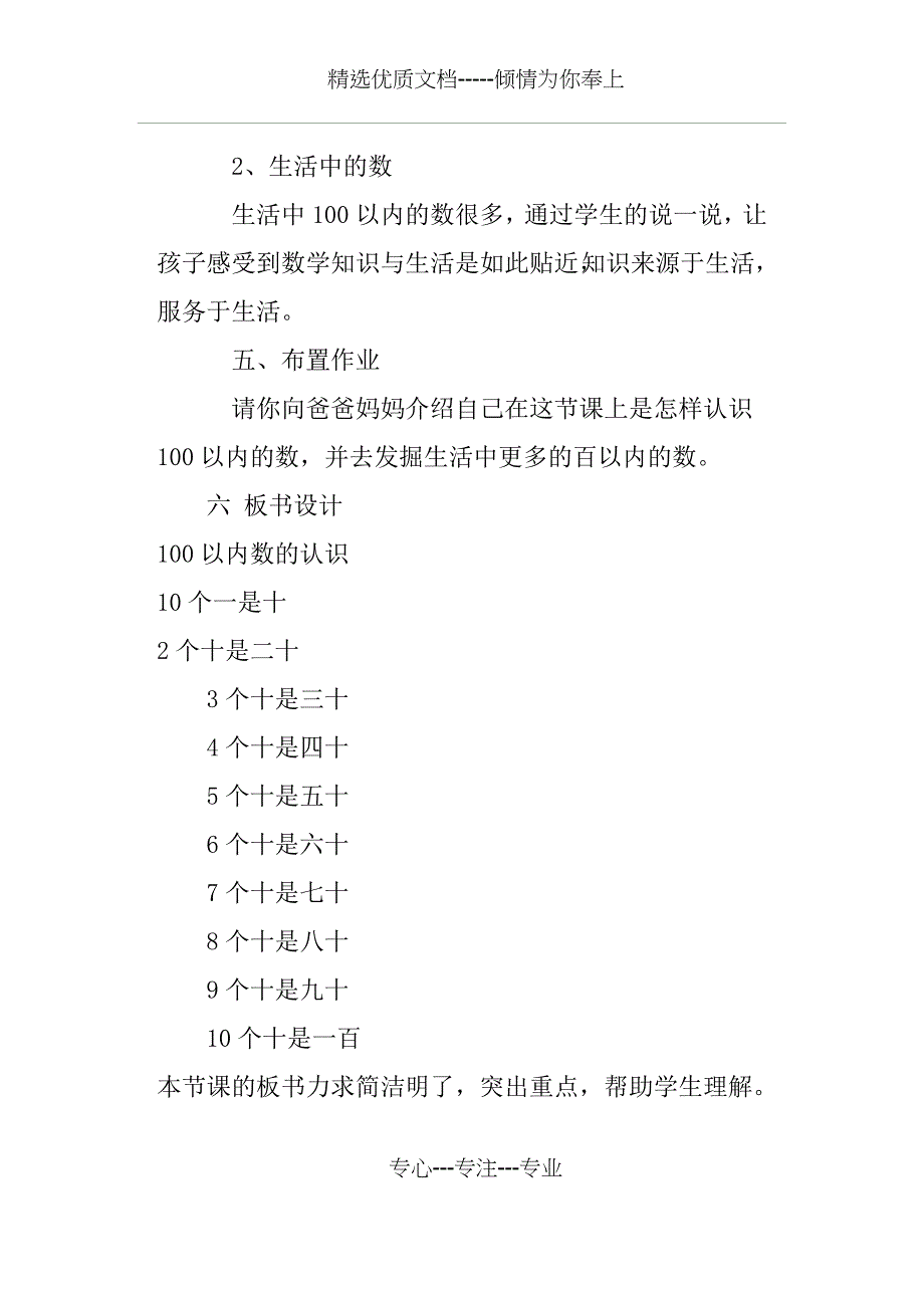 一年级数学下册《100以内数的认识》教学设计(共4页)_第4页