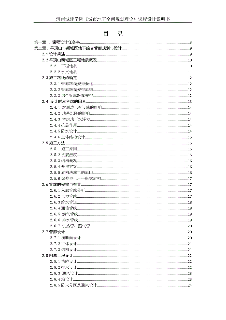学位论文-—平顶山市xxxx地下工程规划与设计.doc_第2页
