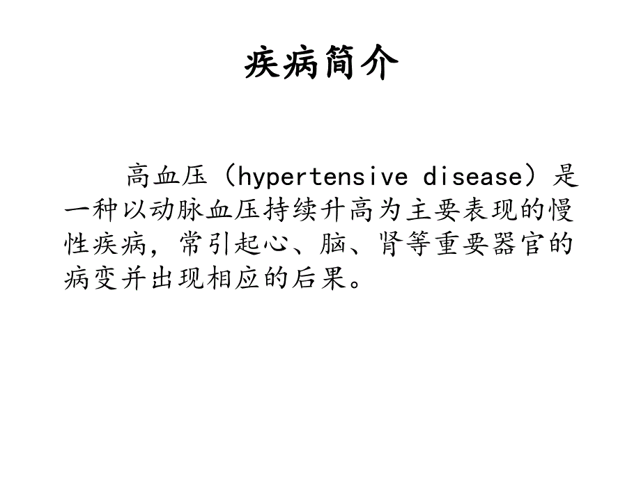 高血压的健康管理_第3页