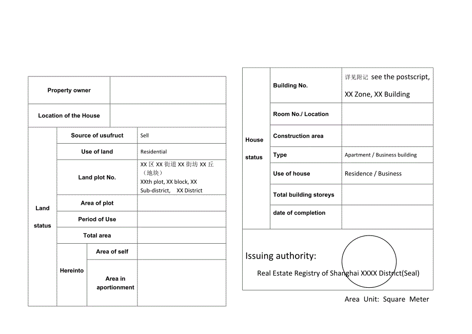 2018版上海房产证翻译模板(英国签证)_第2页