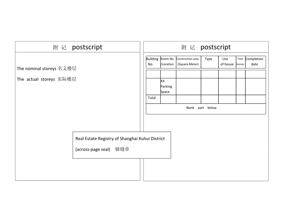 2018版上海房产证翻译模板(英国签证)_第3页