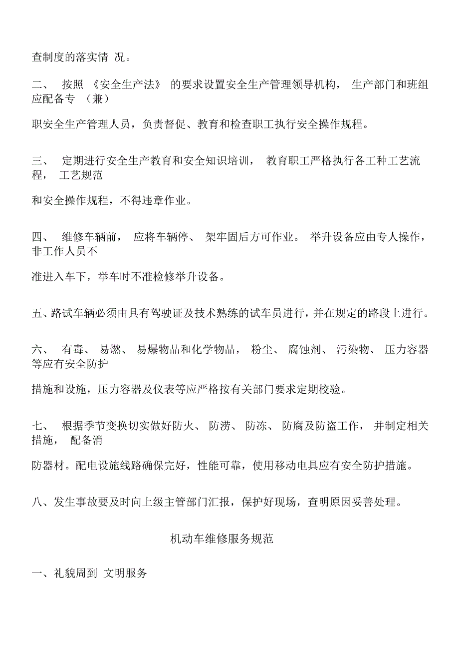 汽车修理厂安全生产管理制度流程汇编_第2页