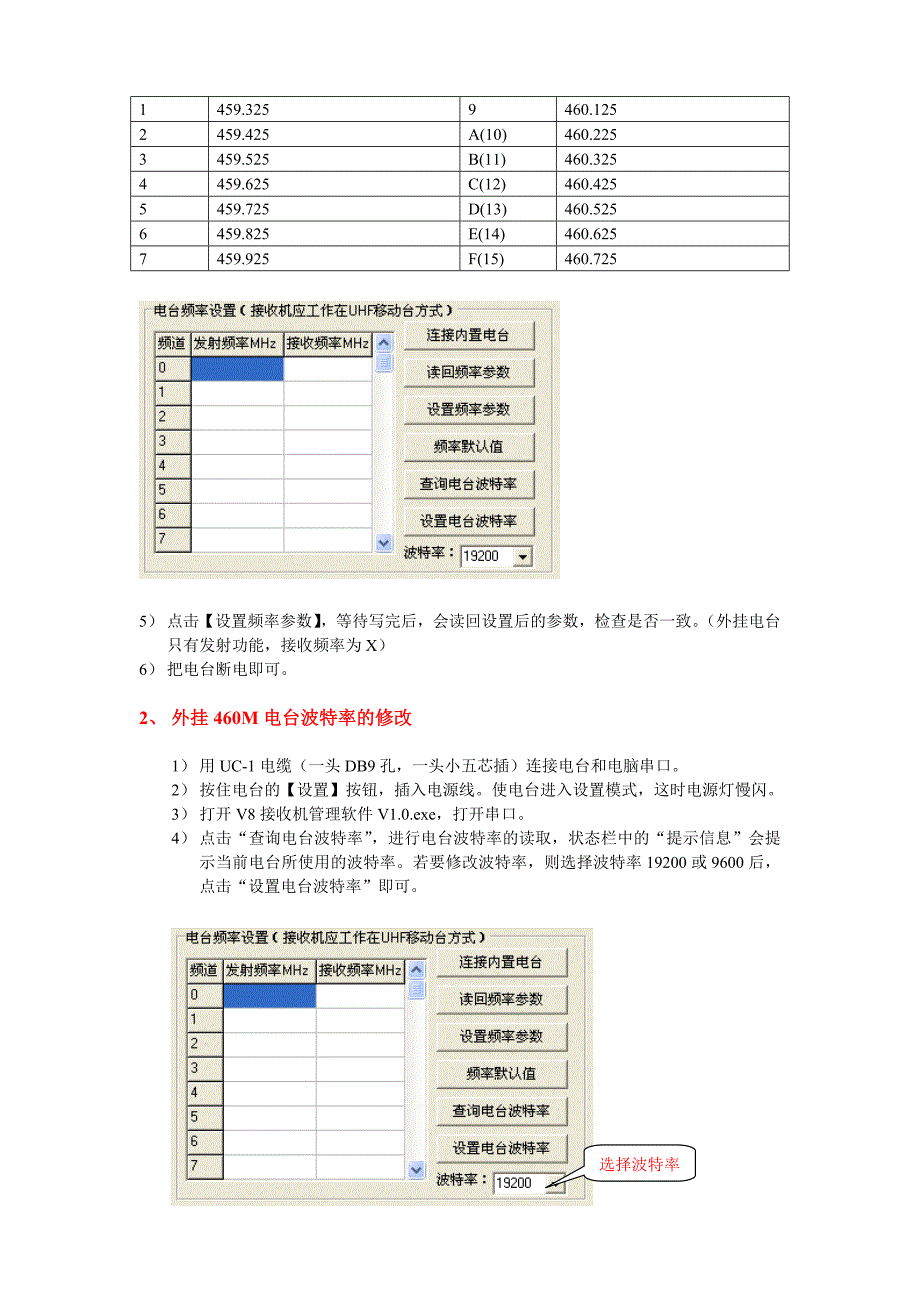 更改中海达基站V8电台频率的说明_第2页