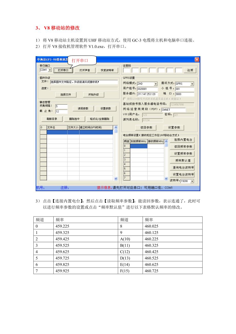 更改中海达基站V8电台频率的说明_第3页