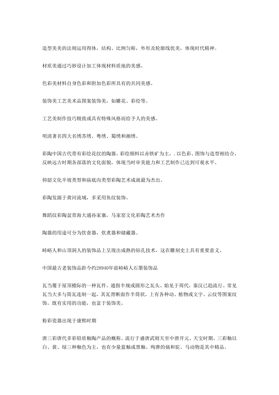 2011中小学美术教师招聘考试网上购买资料.doc_第2页