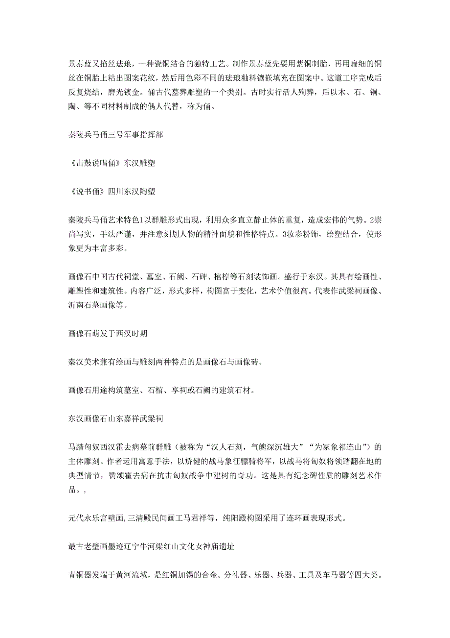 2011中小学美术教师招聘考试网上购买资料.doc_第3页