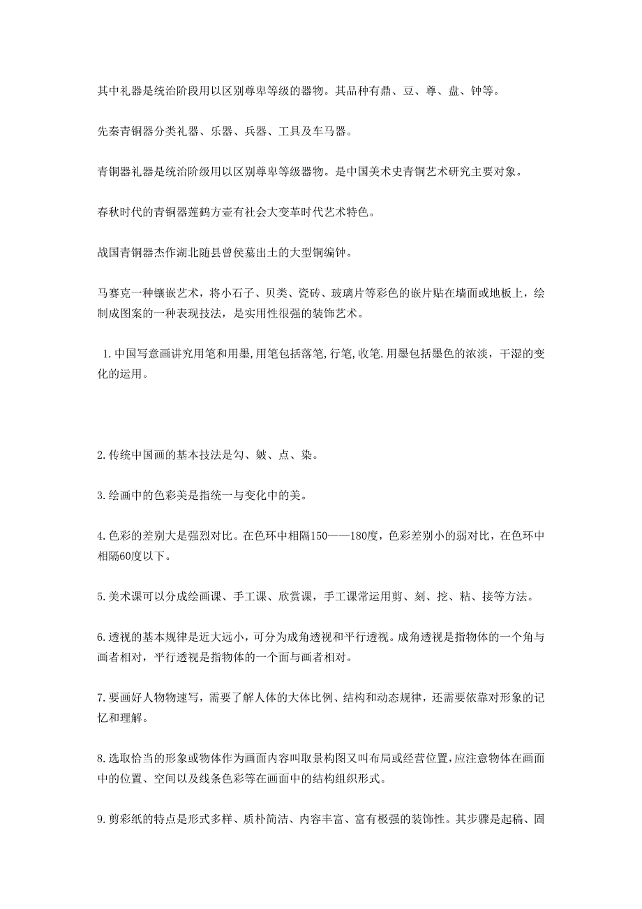 2011中小学美术教师招聘考试网上购买资料.doc_第4页