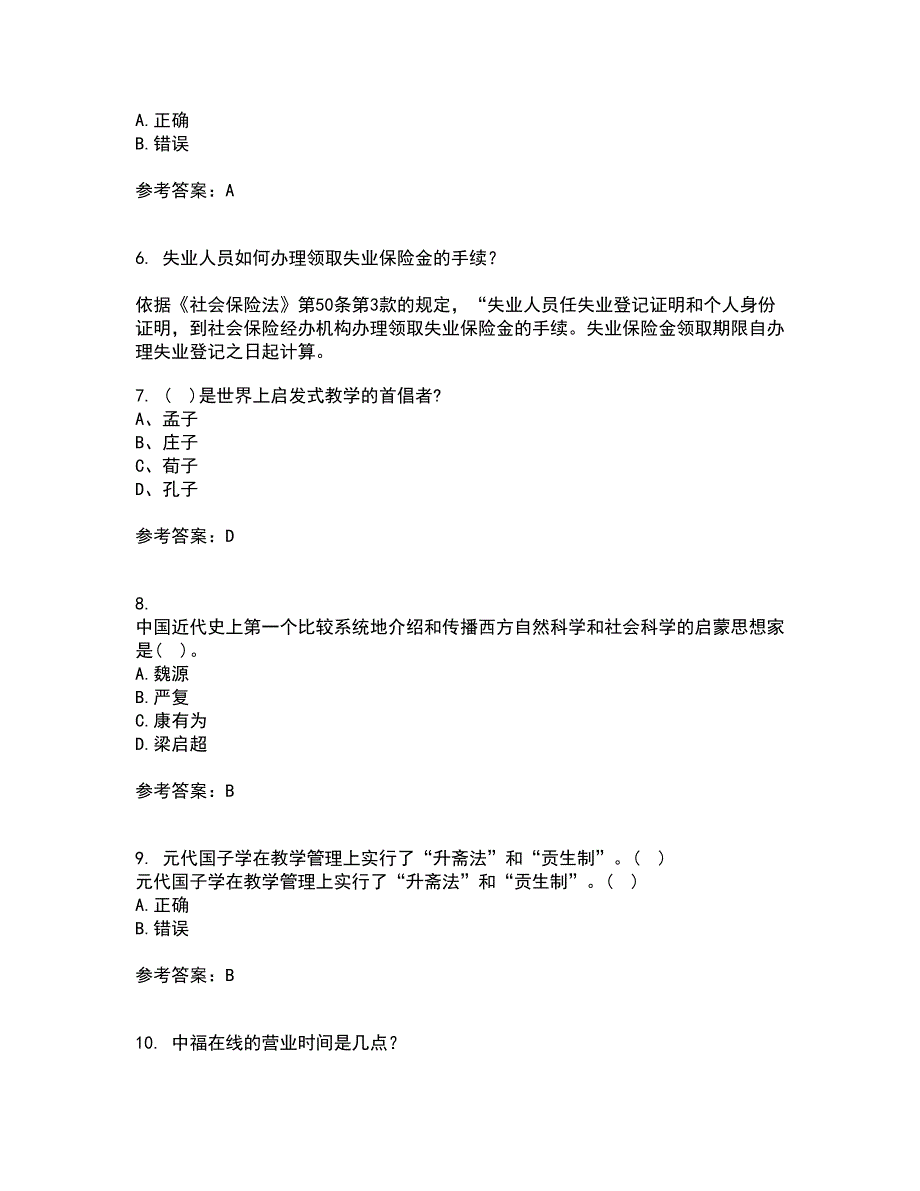 福建师范大学21春《中国教育简史》在线作业二满分答案_42_第2页