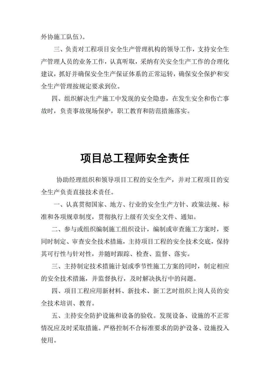 安全生产责任制和安全检查制度_第3页