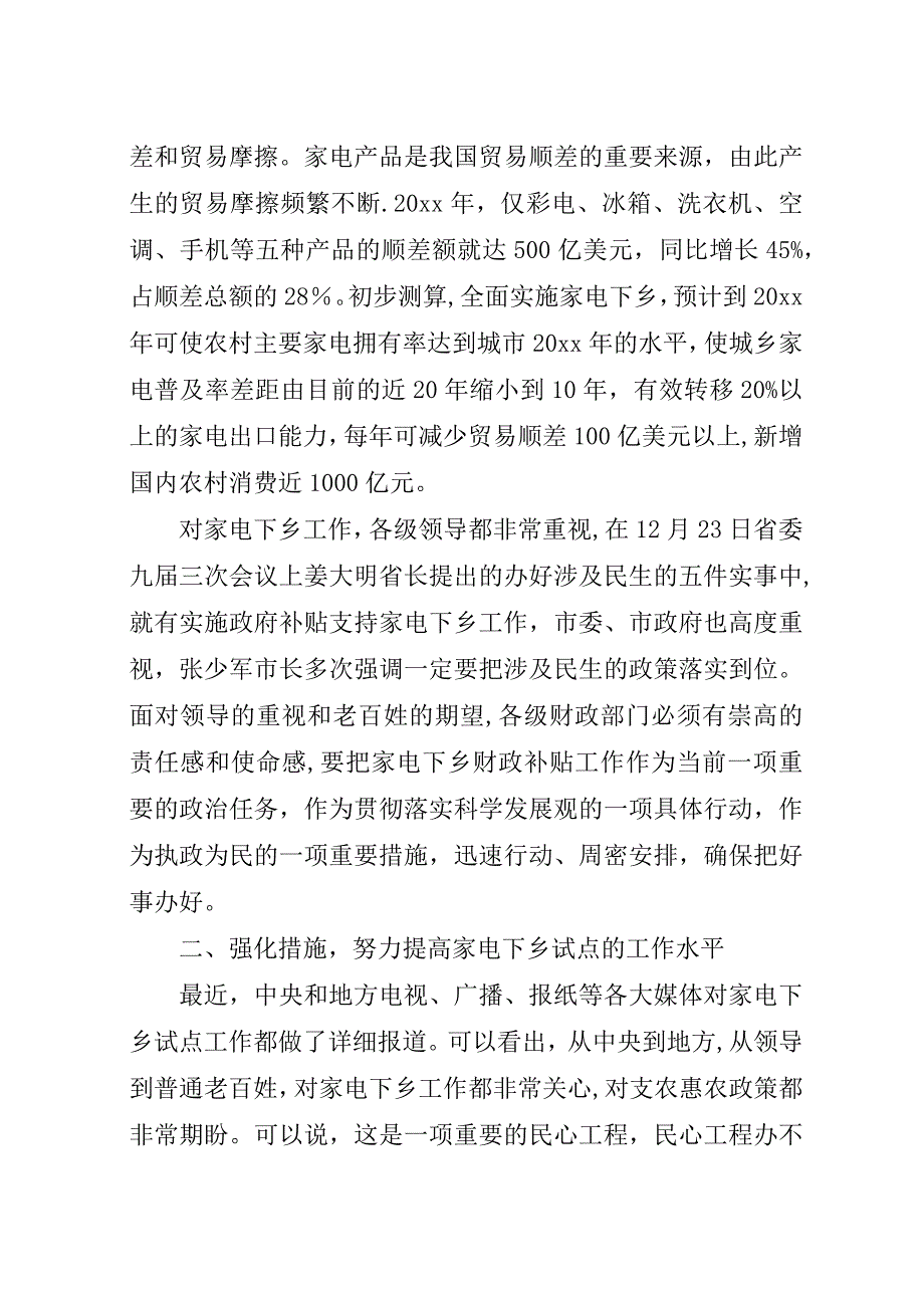 在全县家电下乡试点工作会议上的演讲稿.docx_第3页