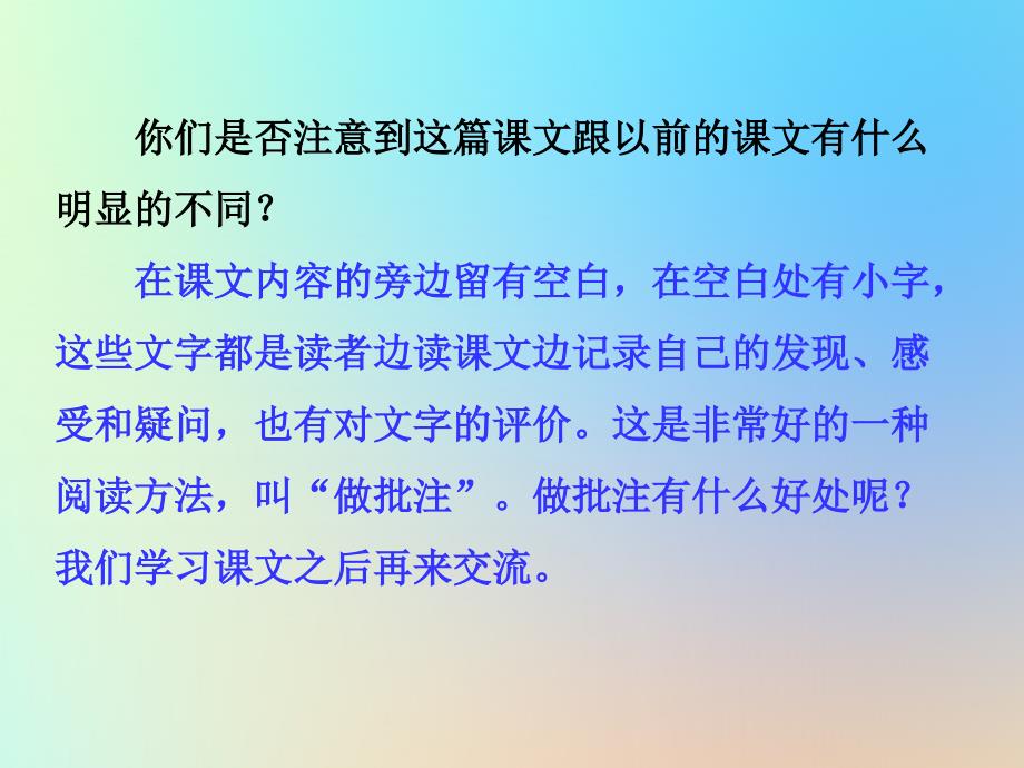 四年级语文上册第六单元18牛和鹅课件-26张_第4页