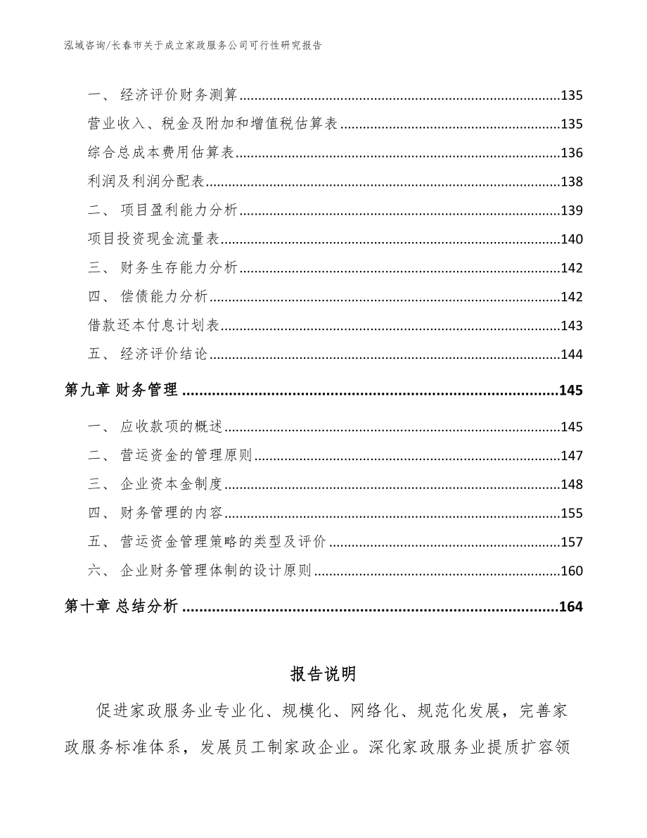 长春市关于成立家政服务公司可行性研究报告_第4页
