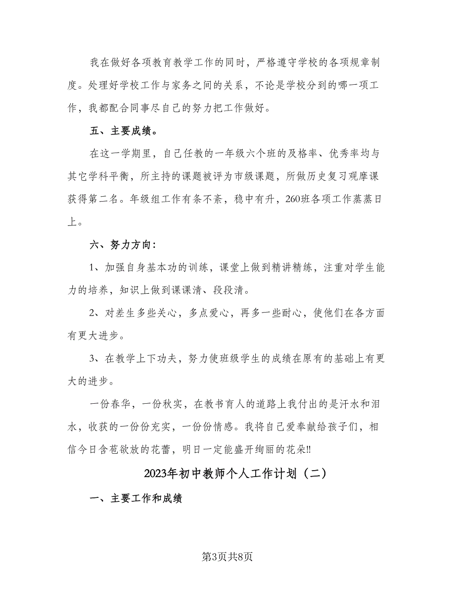 2023年初中教师个人工作计划（4篇）_第3页