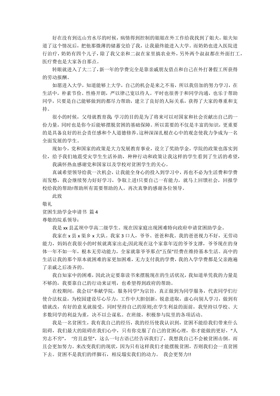 【实用】贫困生助学金申请书汇编五篇_第3页