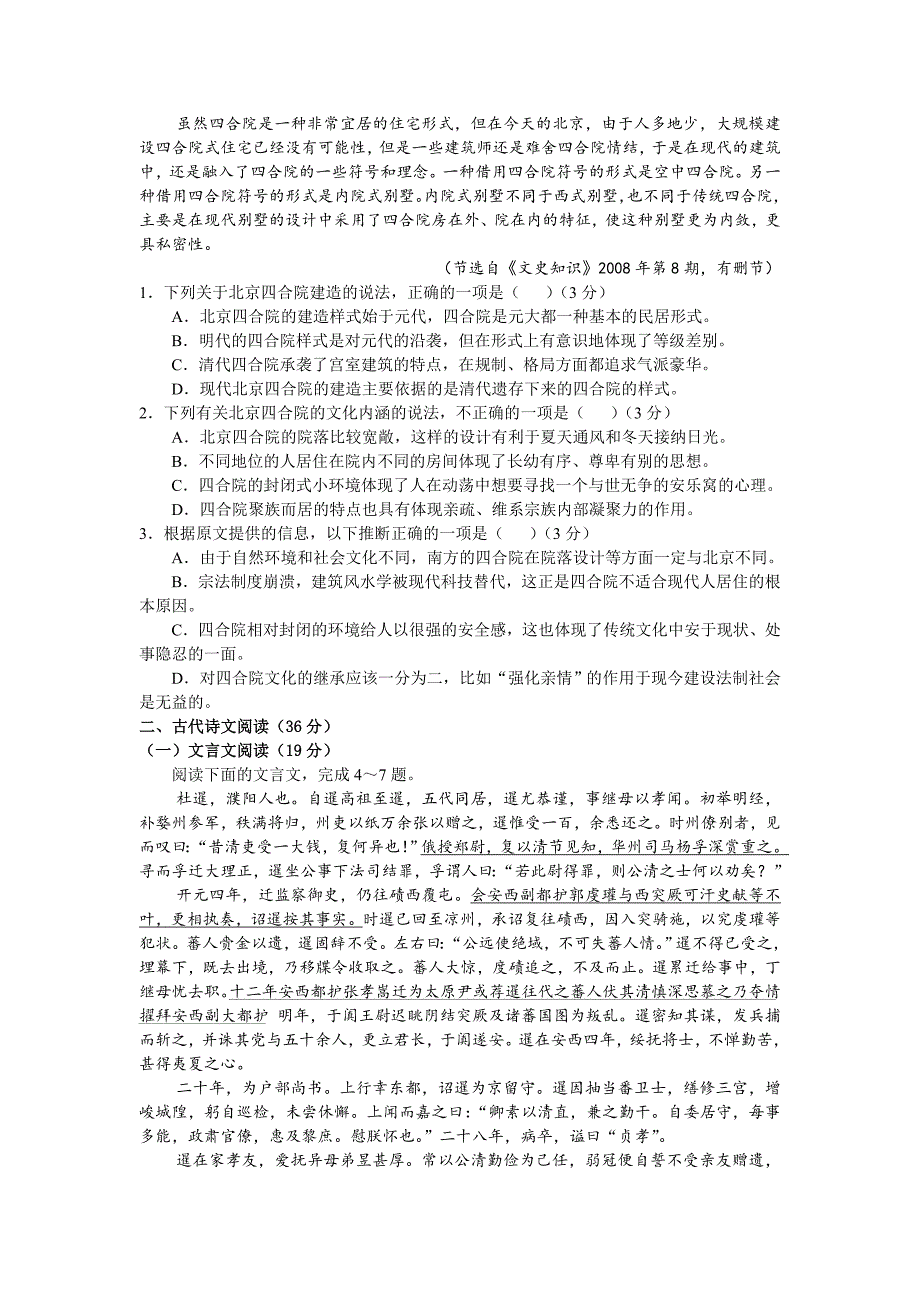 2016届内蒙古鄂尔多斯市一中高三上学期第四次调研考试语文试题_第2页