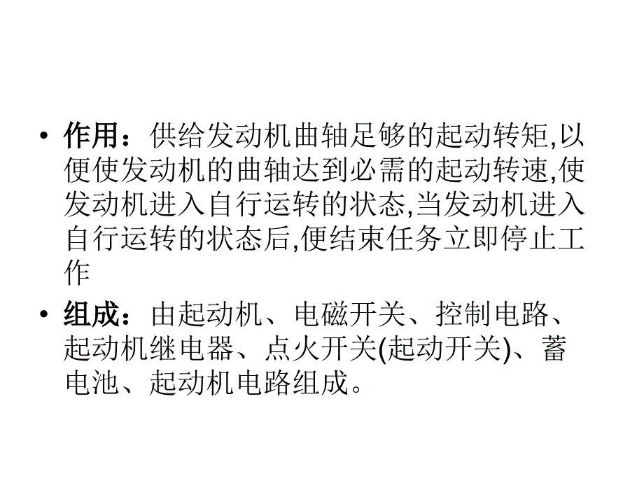 发动机无法启动的故障诊断_第4页