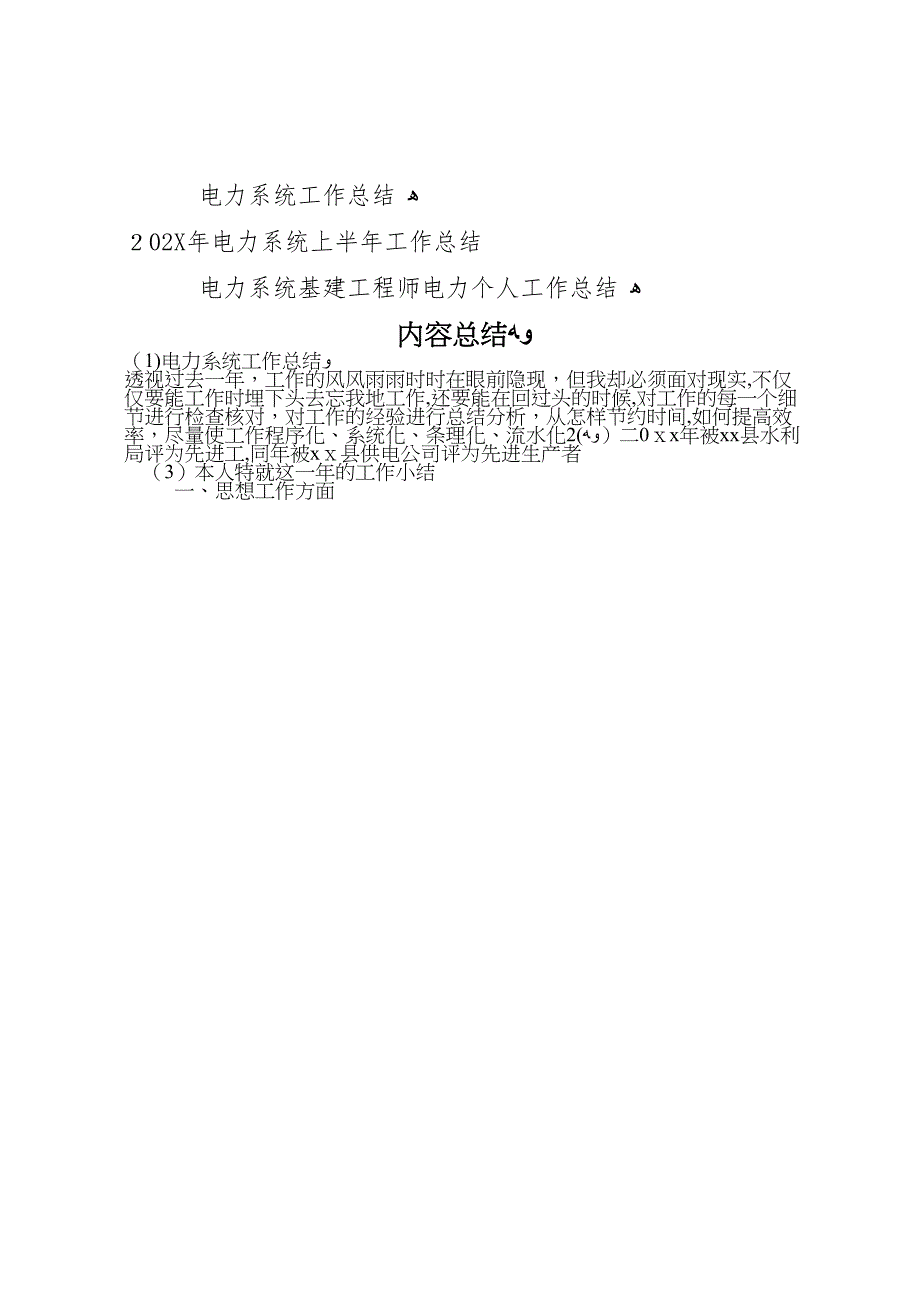 电力系统工作总结_第4页