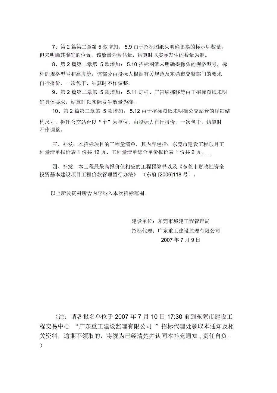 东莞城区主干路公交及非机动车系统改造_第2页