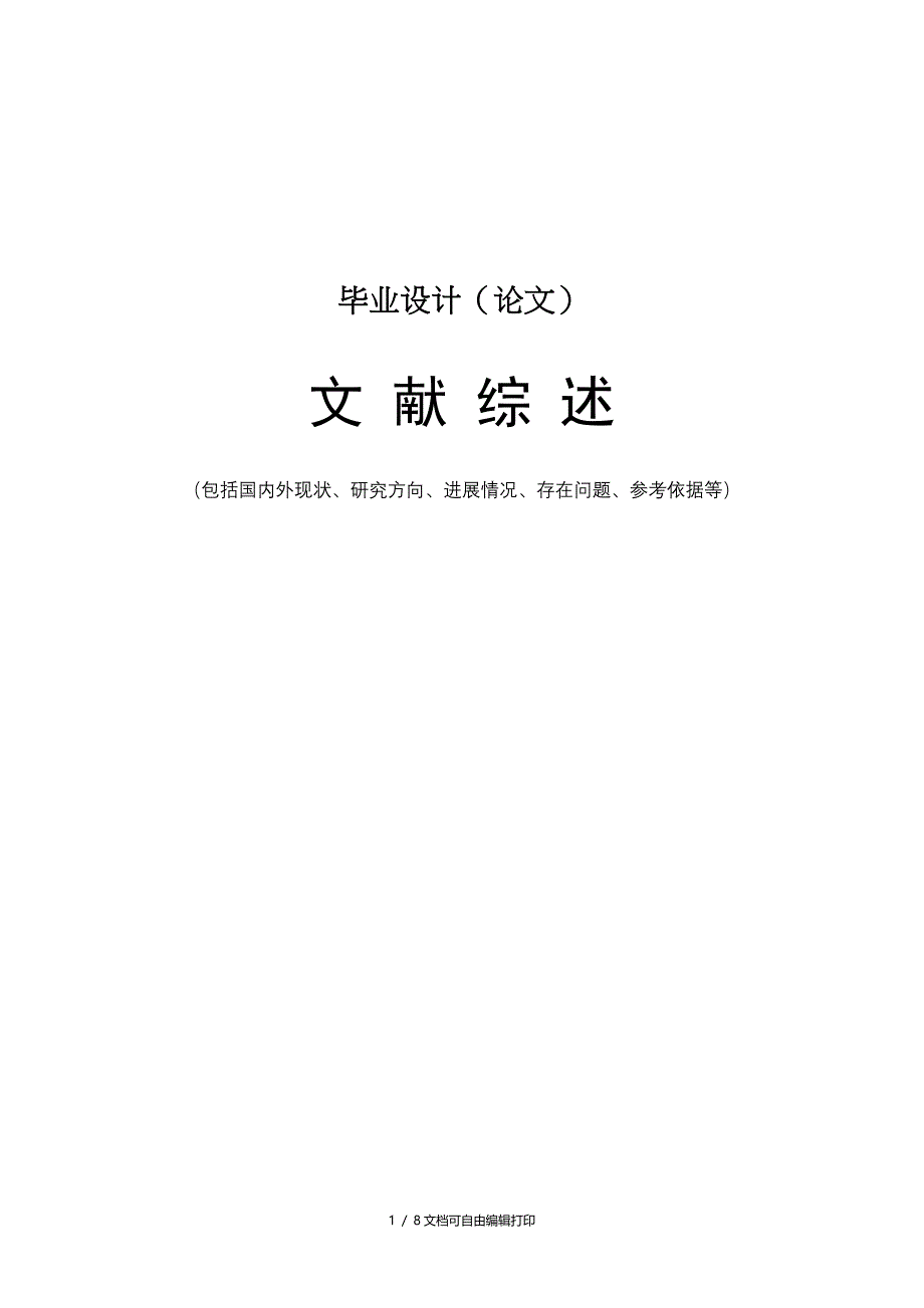 灯罩注塑模设计文献综述_第1页