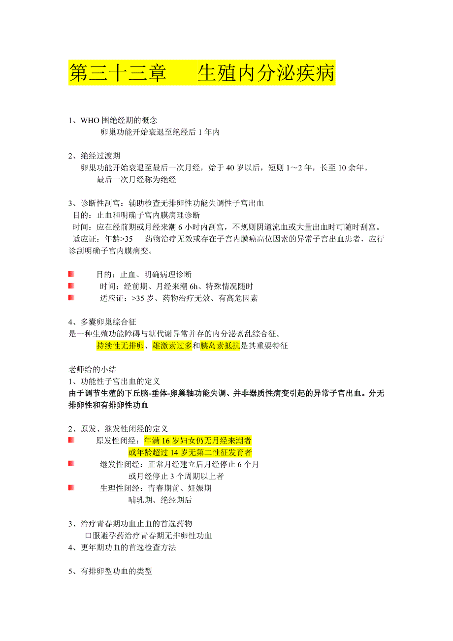 妇产科学考点大汇总.doc_第1页