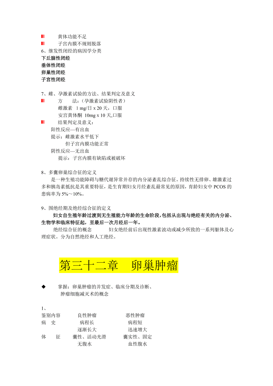 妇产科学考点大汇总.doc_第2页