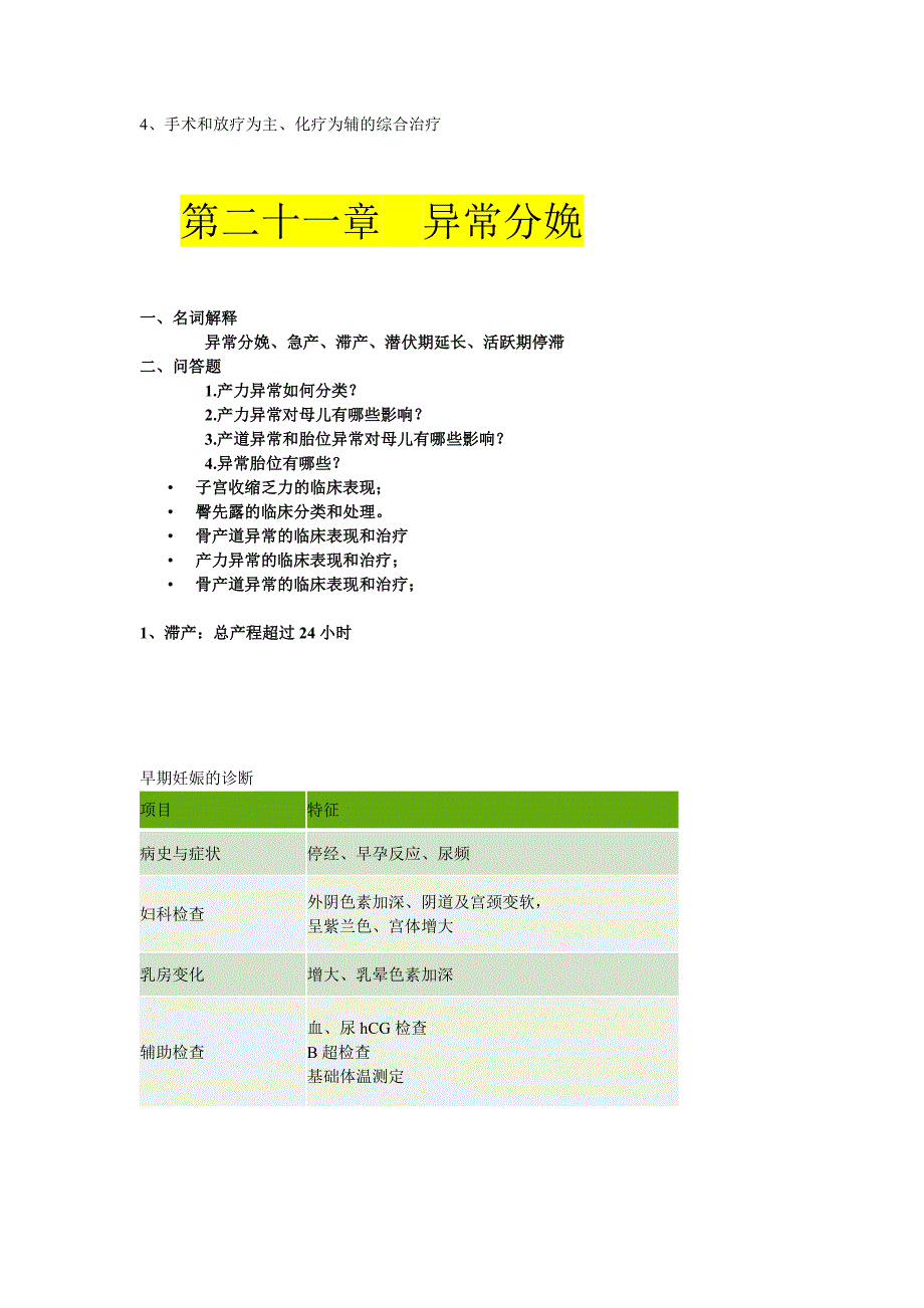 妇产科学考点大汇总.doc_第4页