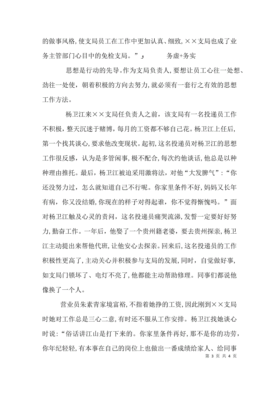 邮政支局长个人先进事迹材料_第3页