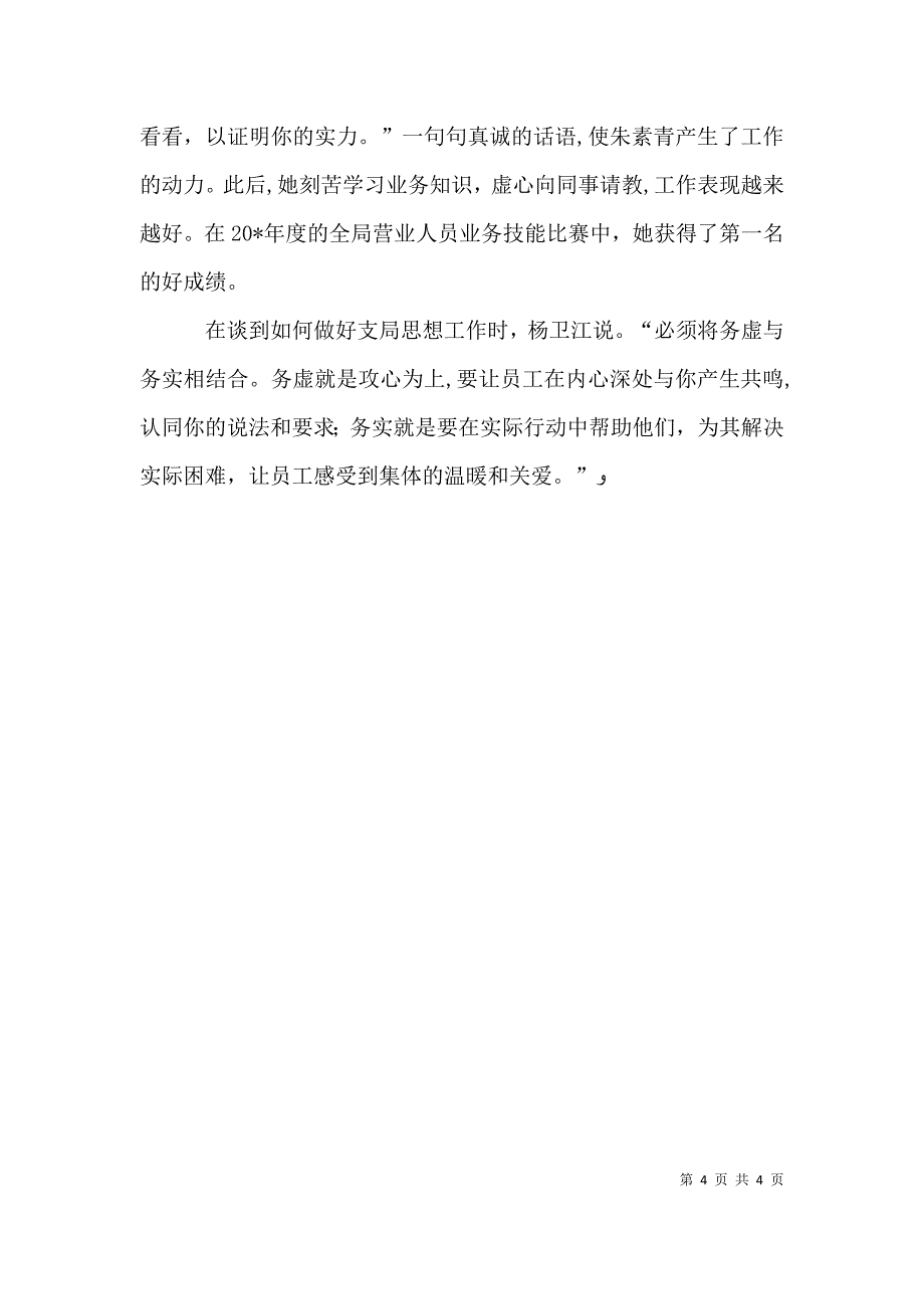 邮政支局长个人先进事迹材料_第4页