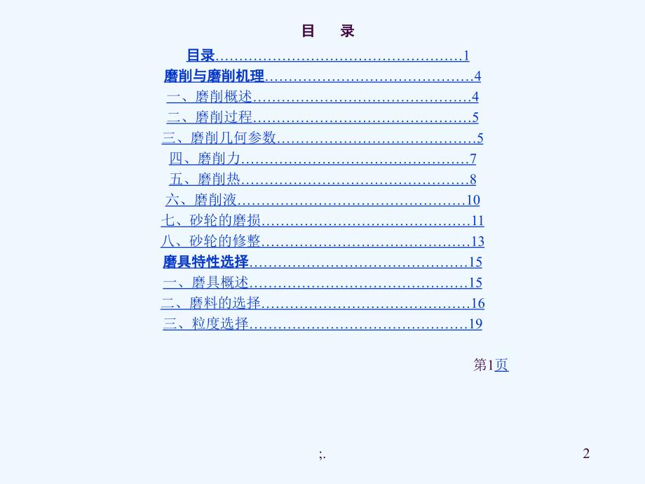 磨料磨具选择与磨削基本知识概述适宜磨工知识技能培训ppt课件_第2页