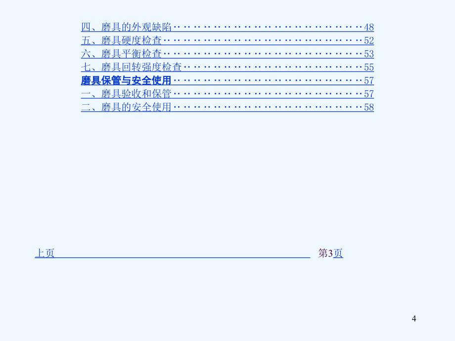 磨料磨具选择与磨削基本知识概述适宜磨工知识技能培训ppt课件_第4页