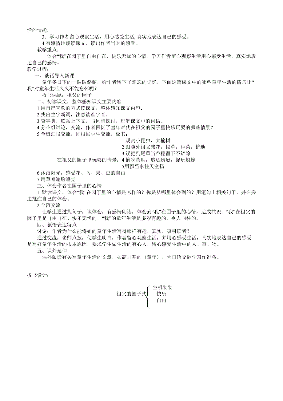 祖父的园子教案.docx_第2页