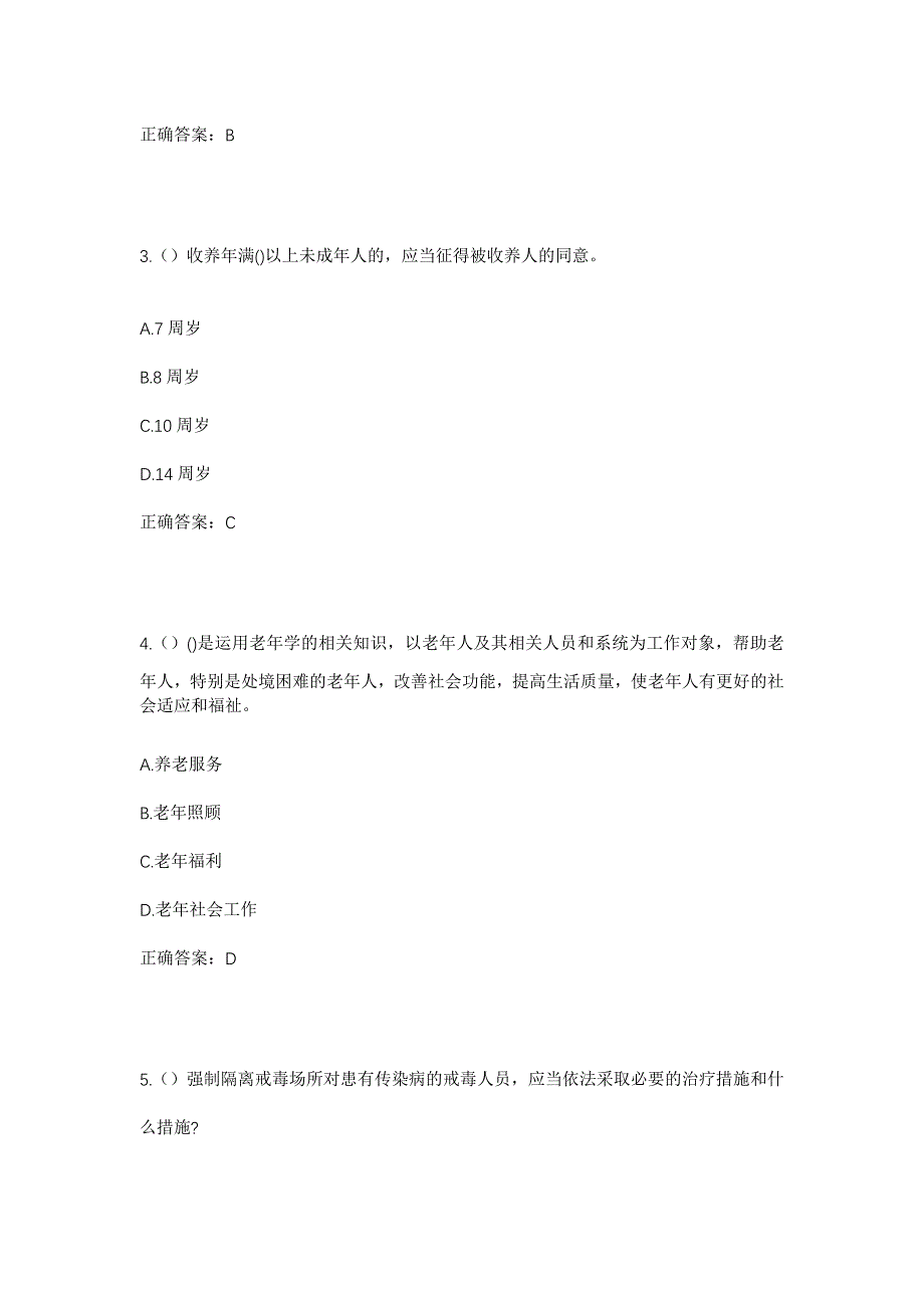 2023年广东省肇庆市怀集县洽水镇丽洞村社区工作人员考试模拟题及答案_第2页