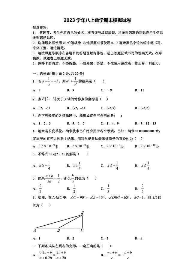 北京十五中学2023学年数学八年级第一学期期末教学质量检测模拟试题含解析.doc