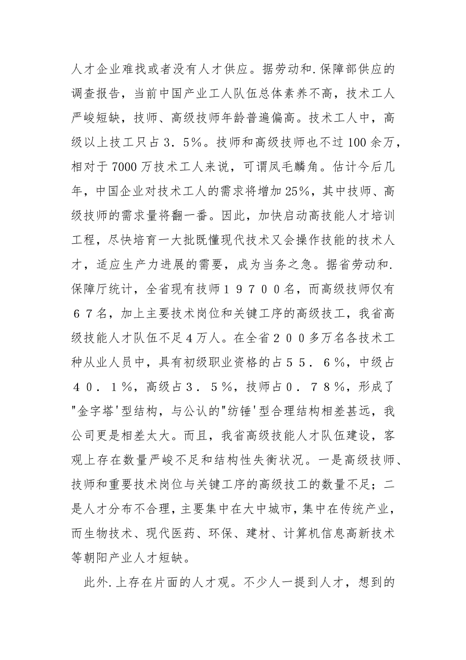 企业对学校人才培育的建议-公司企业人才培育阅历沟通材料.docx_第3页