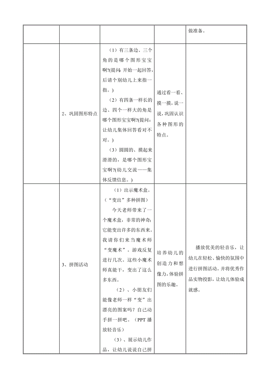 任文锋小班数学活动《有趣的图形宝宝》_第2页