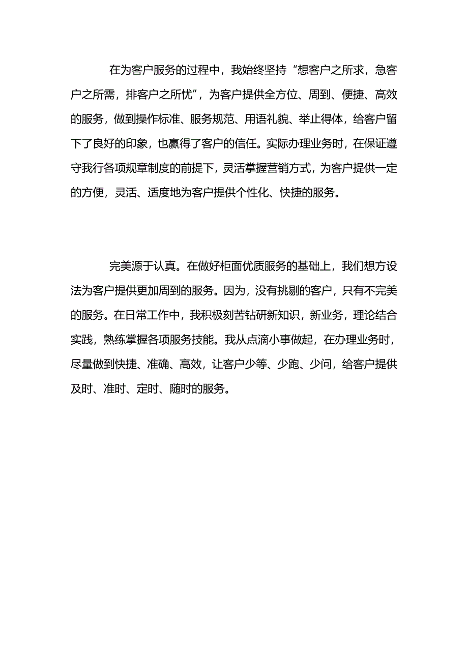 银行柜员述职报告_第3页