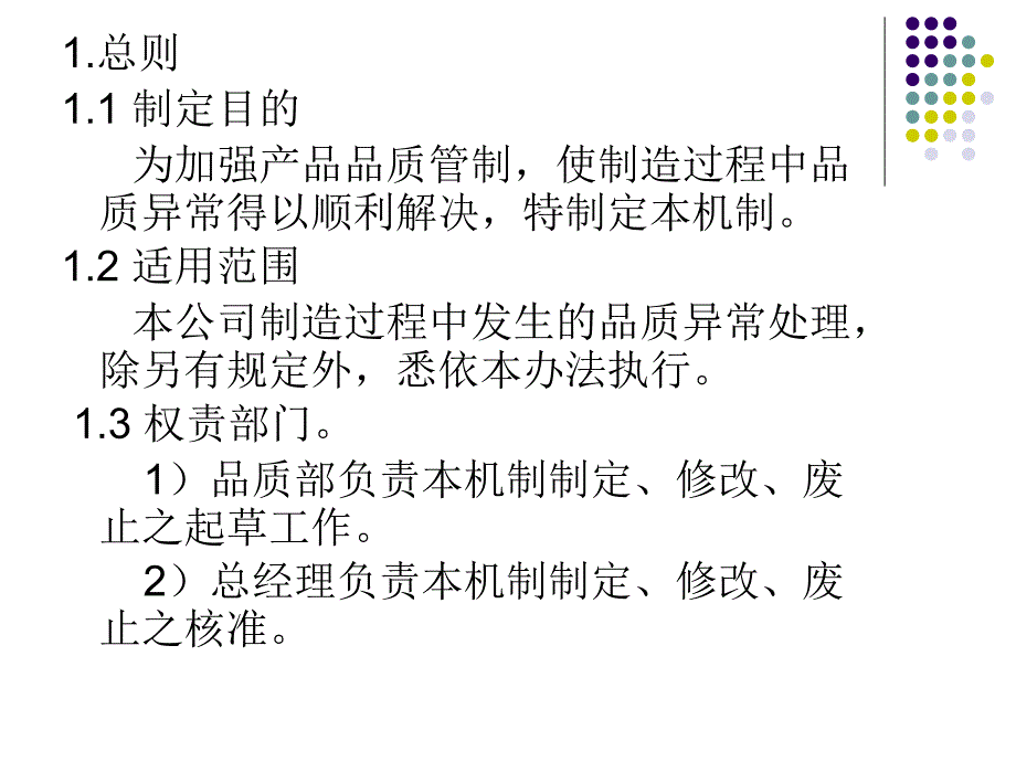 品质异常处理机制、各部门预防和纠正_第2页