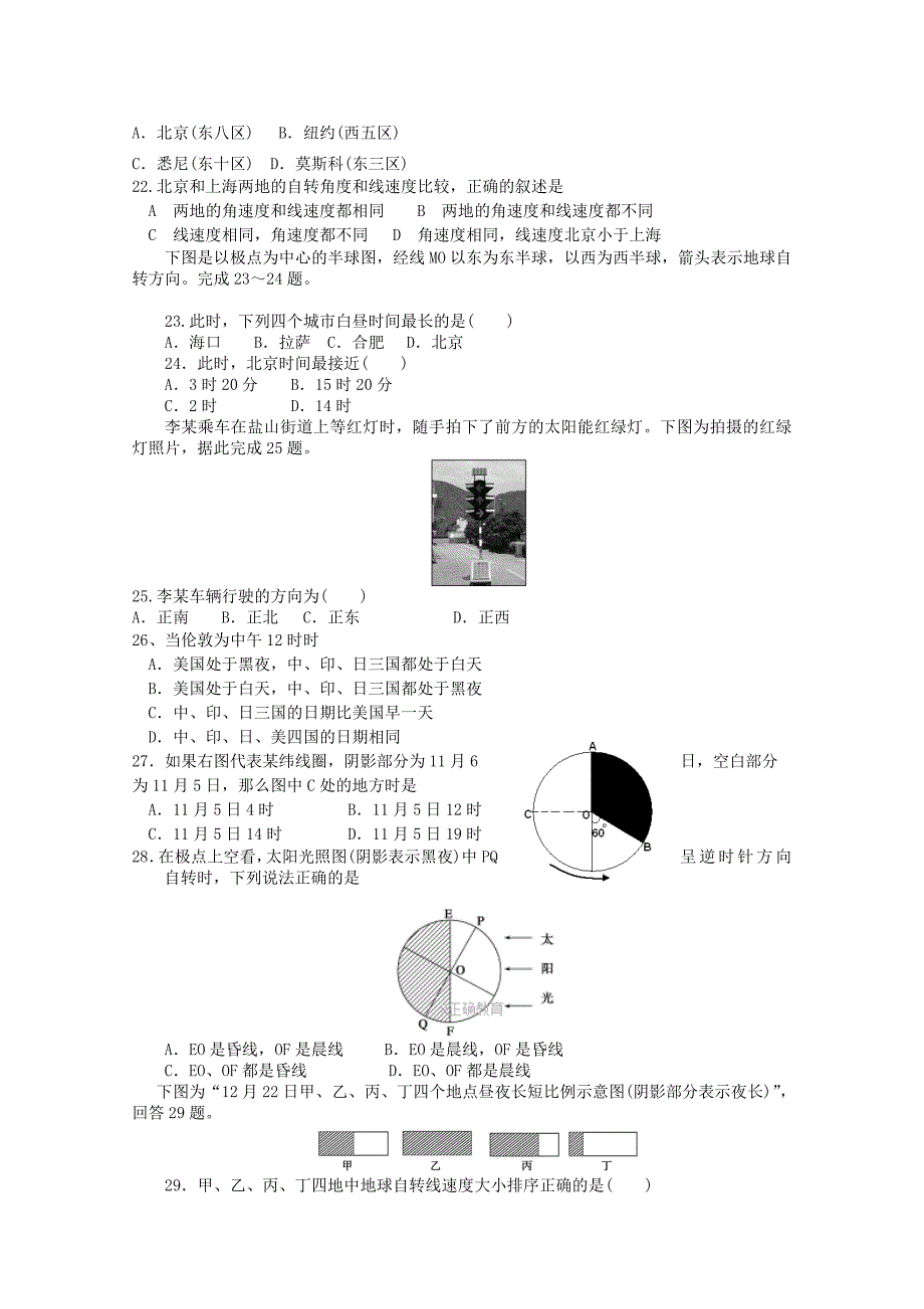 2022-2023学年高一地理9月月考试题_第3页