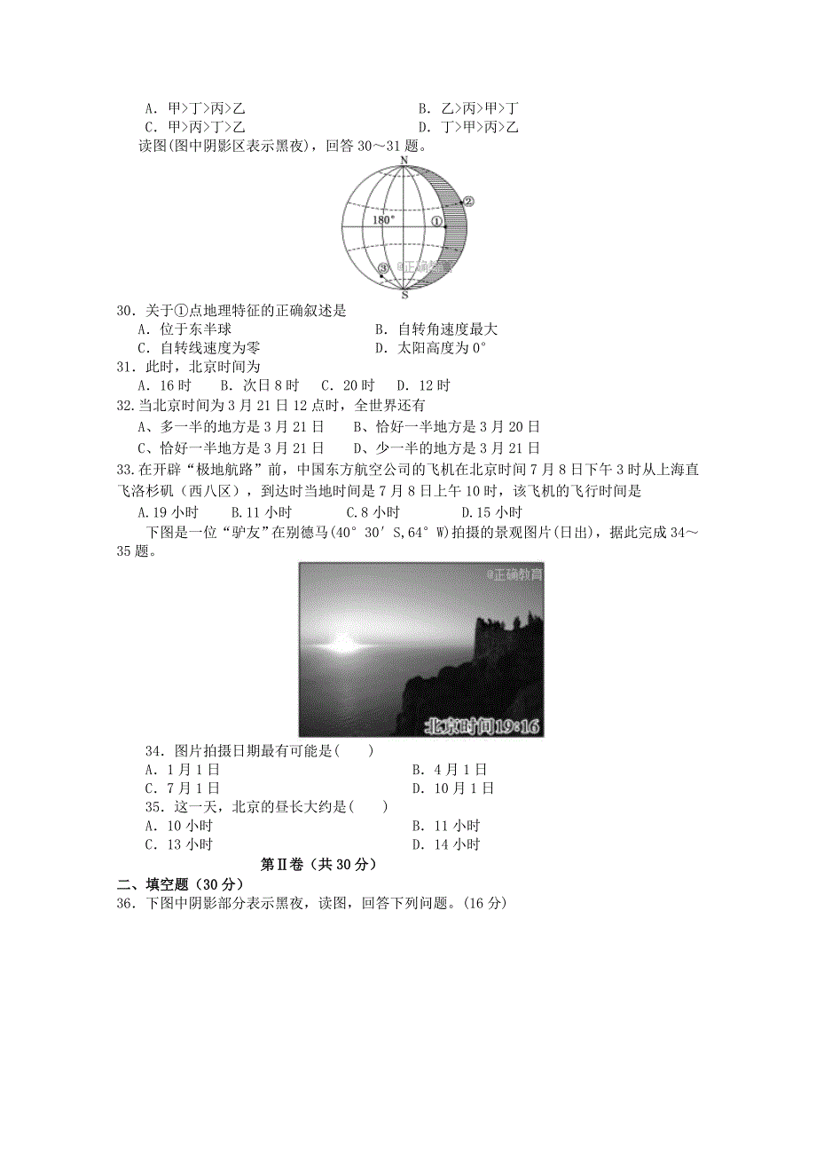 2022-2023学年高一地理9月月考试题_第4页