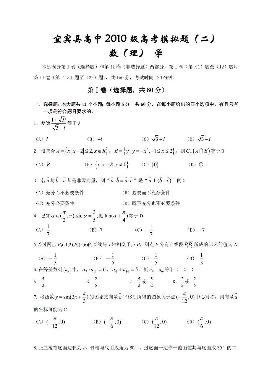 宜宾县高中级高考模拟题理科数学二_第1页