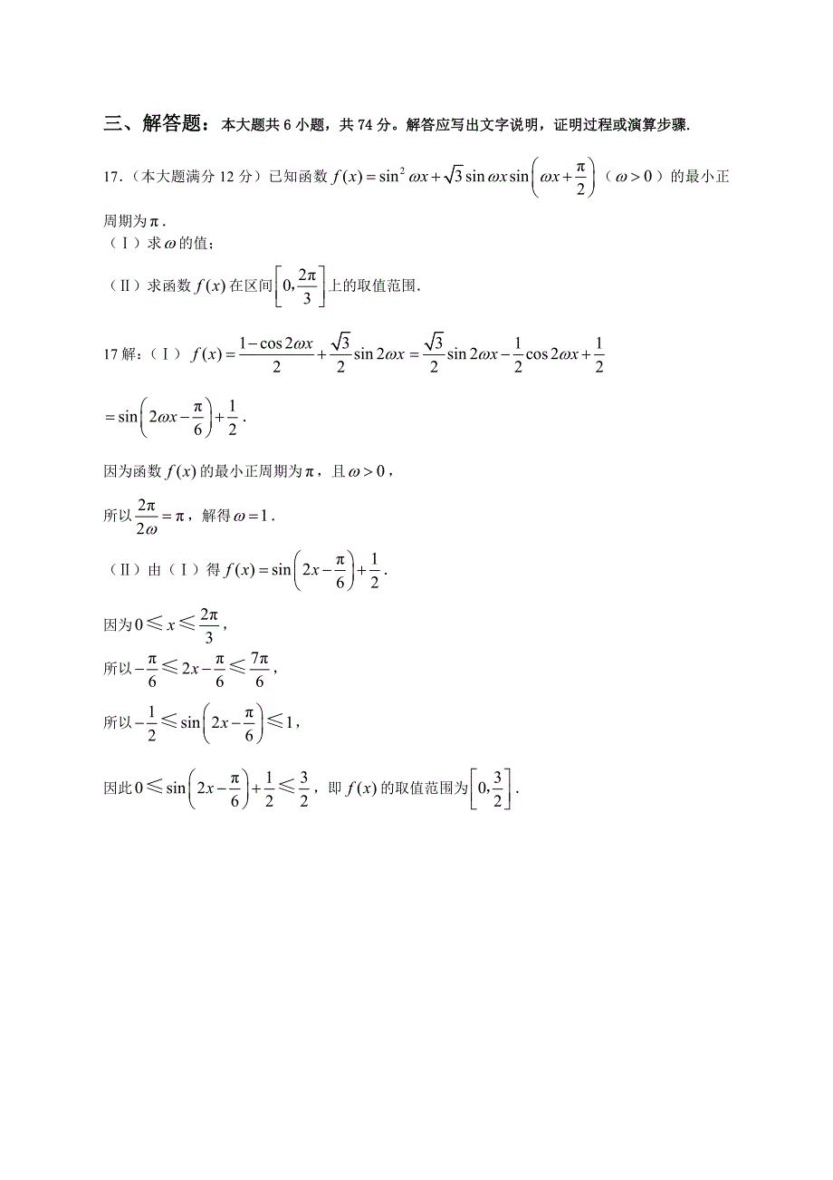 宜宾县高中级高考模拟题理科数学二_第3页