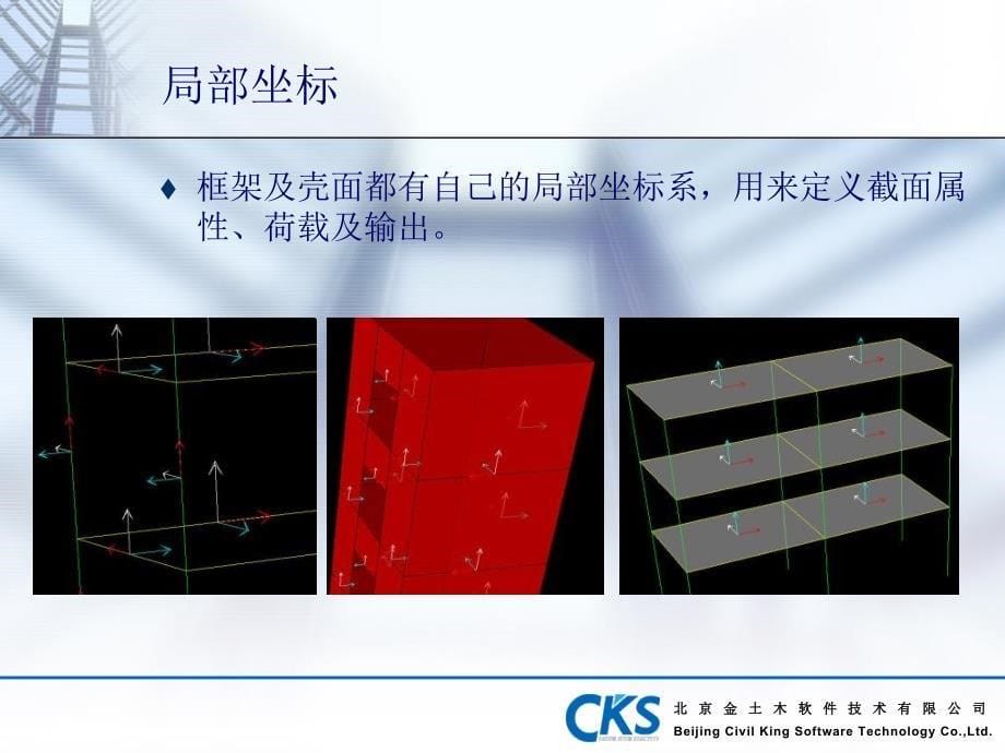 《ETABS常见问题》PPT课件_第5页