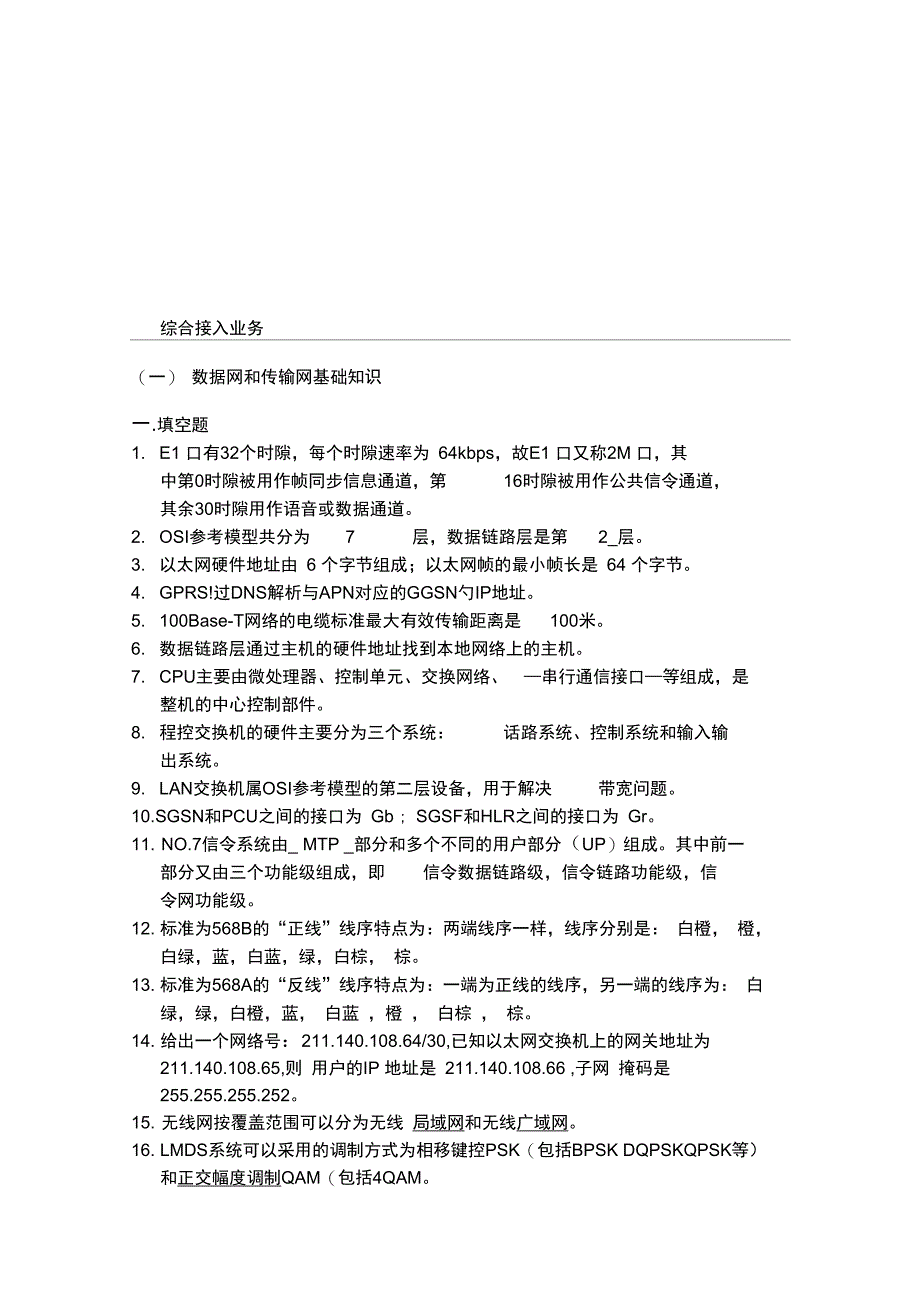 集团客户网络维护培训教程_第1页