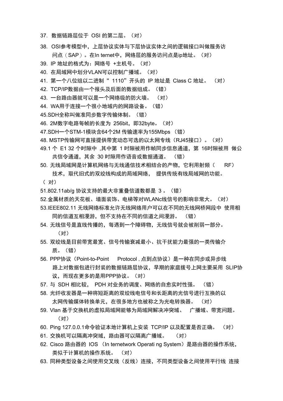 集团客户网络维护培训教程_第5页