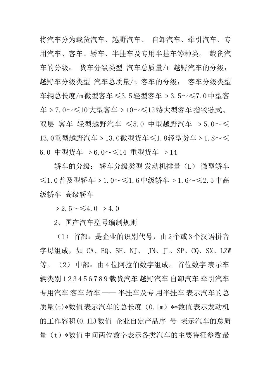 汽车销售必备知识手册.doc_第2页